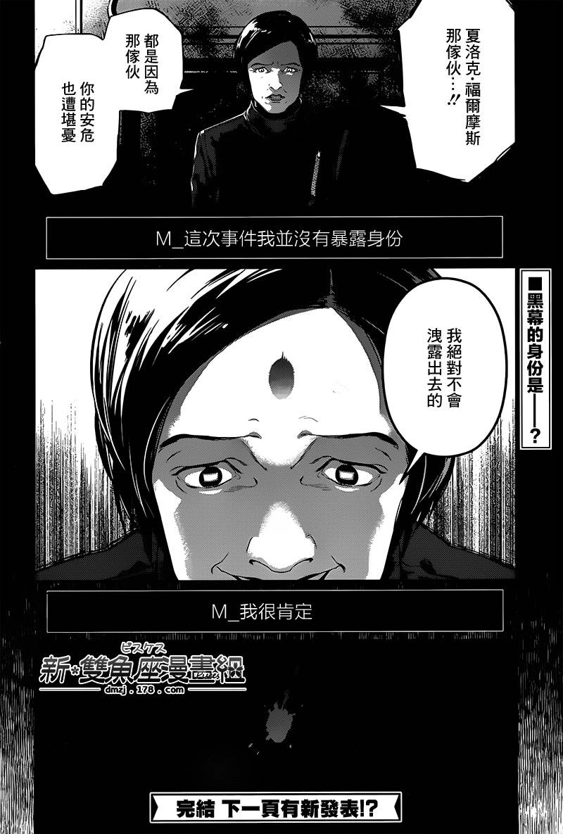 神探夏洛克：召唤死亡的暗号韩漫全集-第07话无删减无遮挡章节图片 