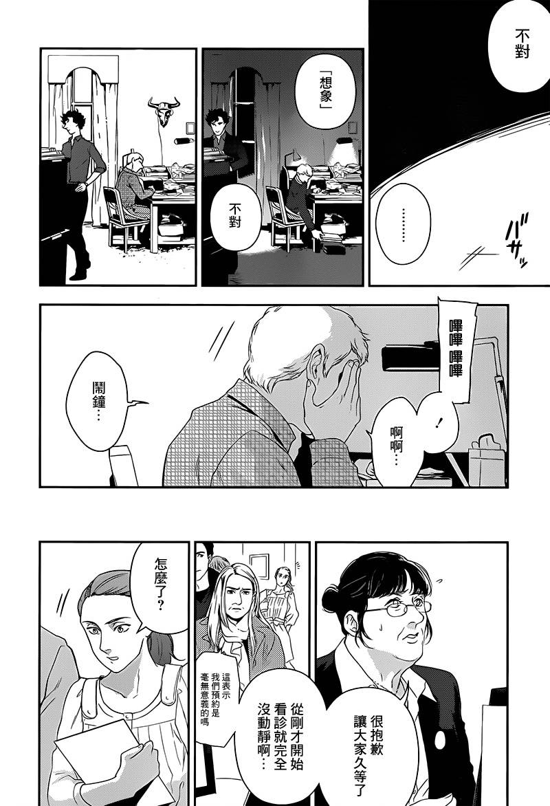 神探夏洛克：召唤死亡的暗号韩漫全集-第07话无删减无遮挡章节图片 