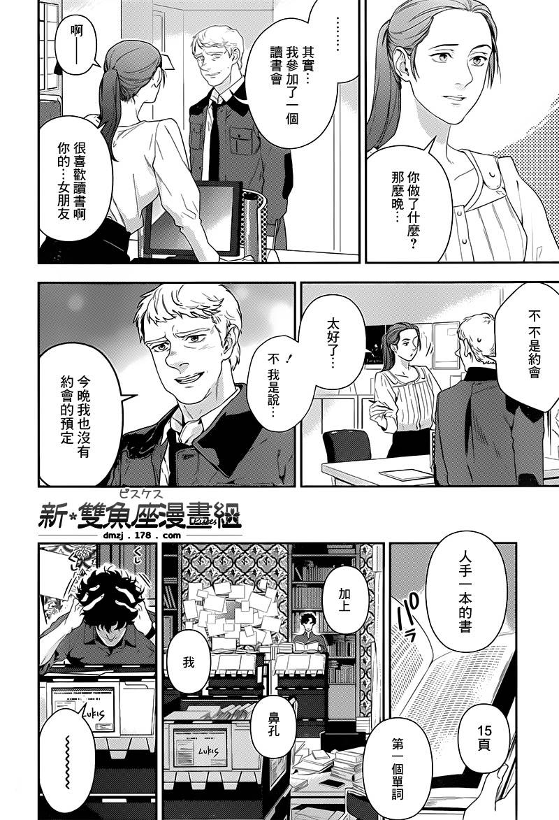 神探夏洛克：召唤死亡的暗号韩漫全集-第07话无删减无遮挡章节图片 
