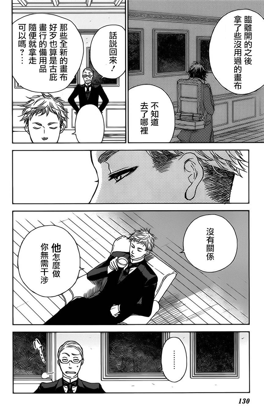 再见了魔法师韩漫全集-第01卷无删减无遮挡章节图片 