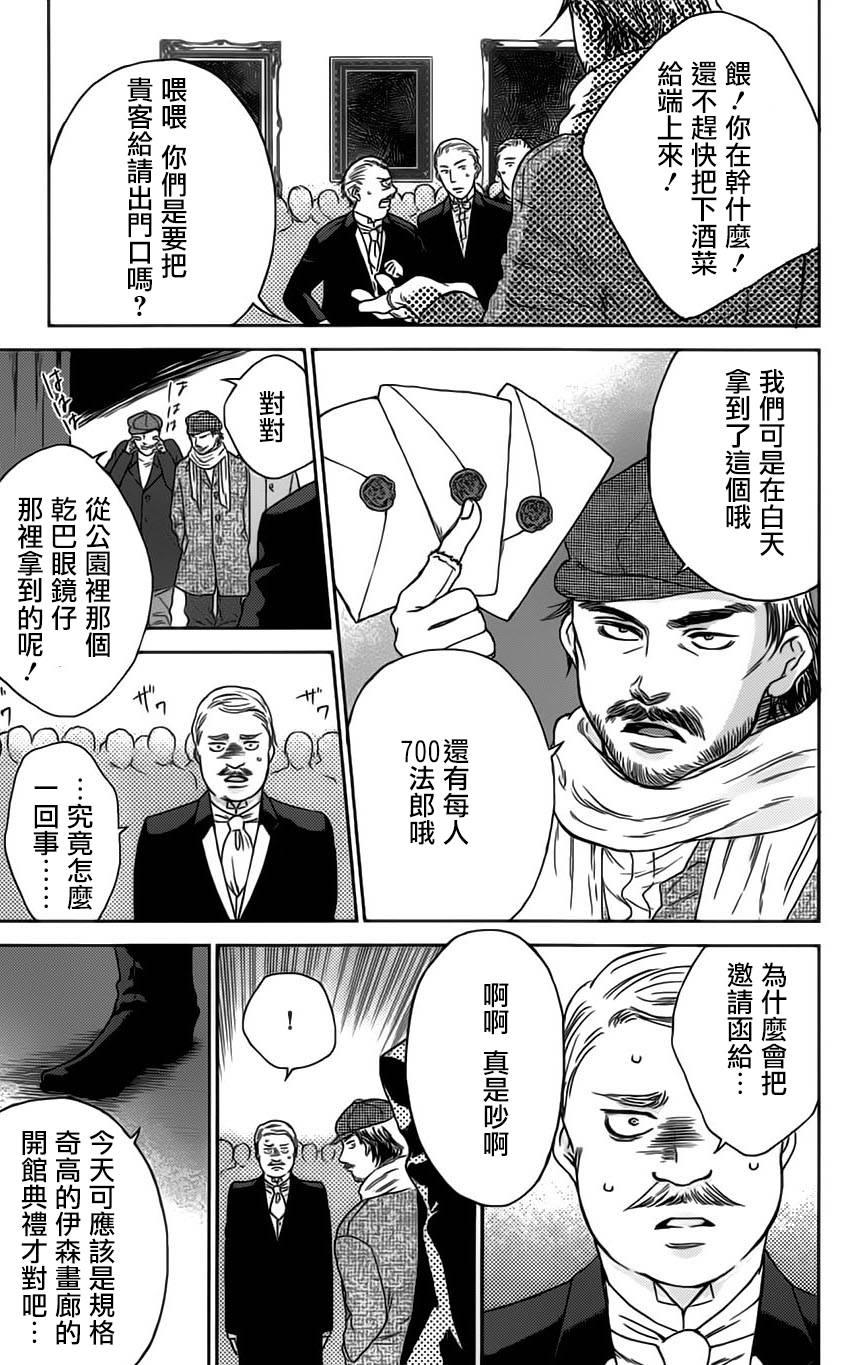 再见了魔法师韩漫全集-第01卷无删减无遮挡章节图片 