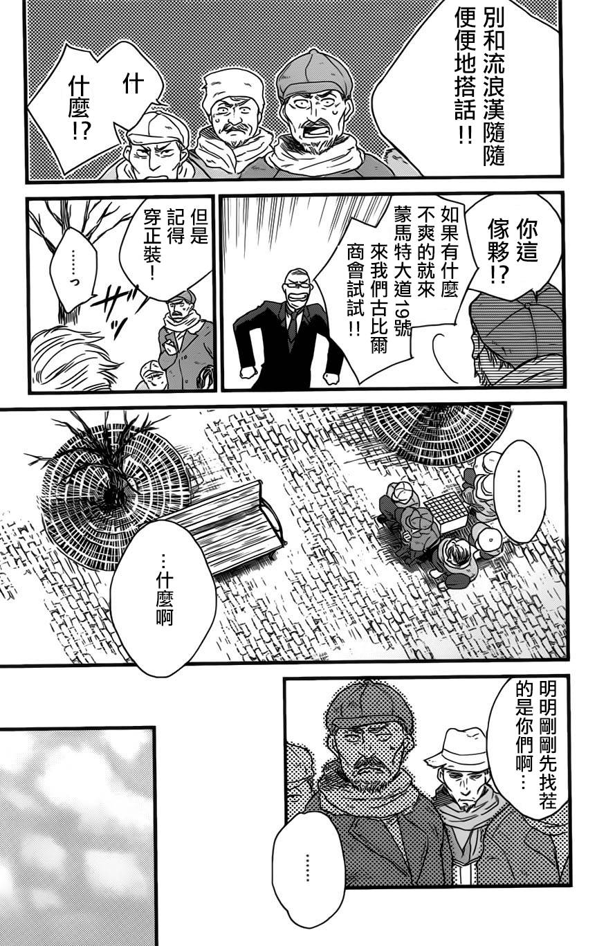 再见了魔法师韩漫全集-第01卷无删减无遮挡章节图片 