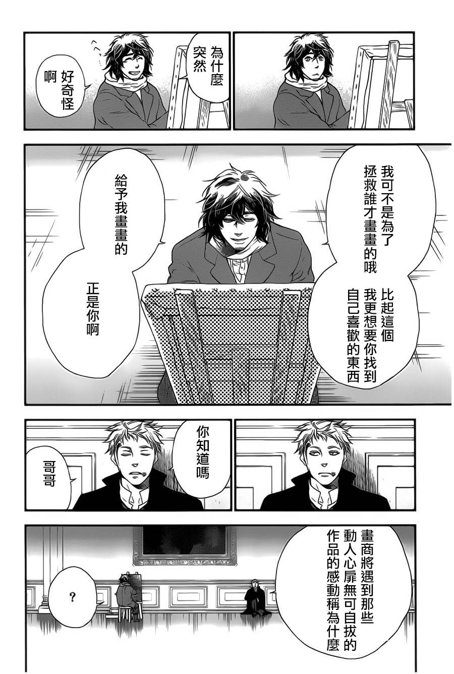 再见了魔法师韩漫全集-第01卷无删减无遮挡章节图片 