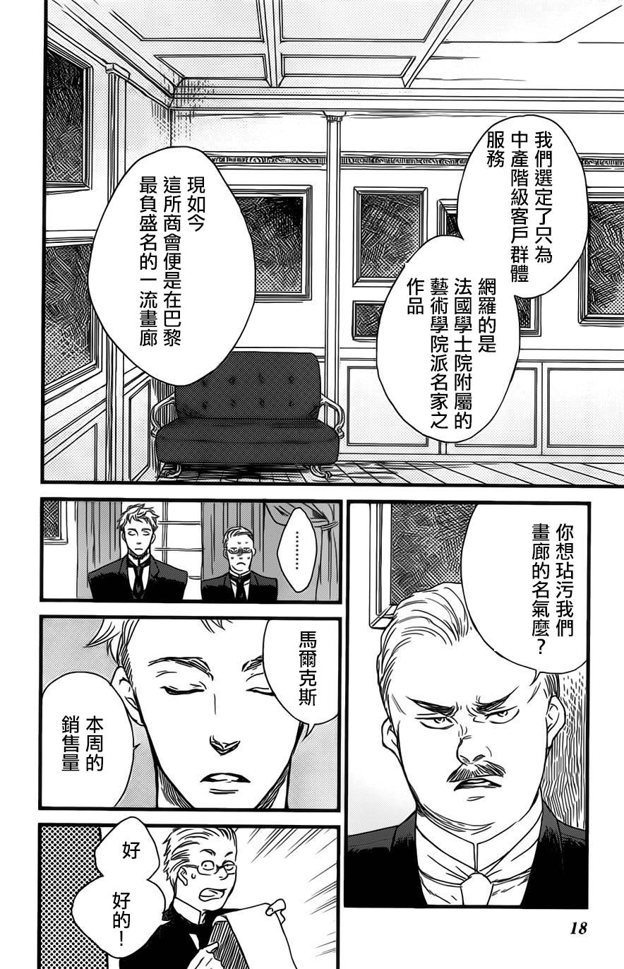 再见了魔法师韩漫全集-第01卷无删减无遮挡章节图片 