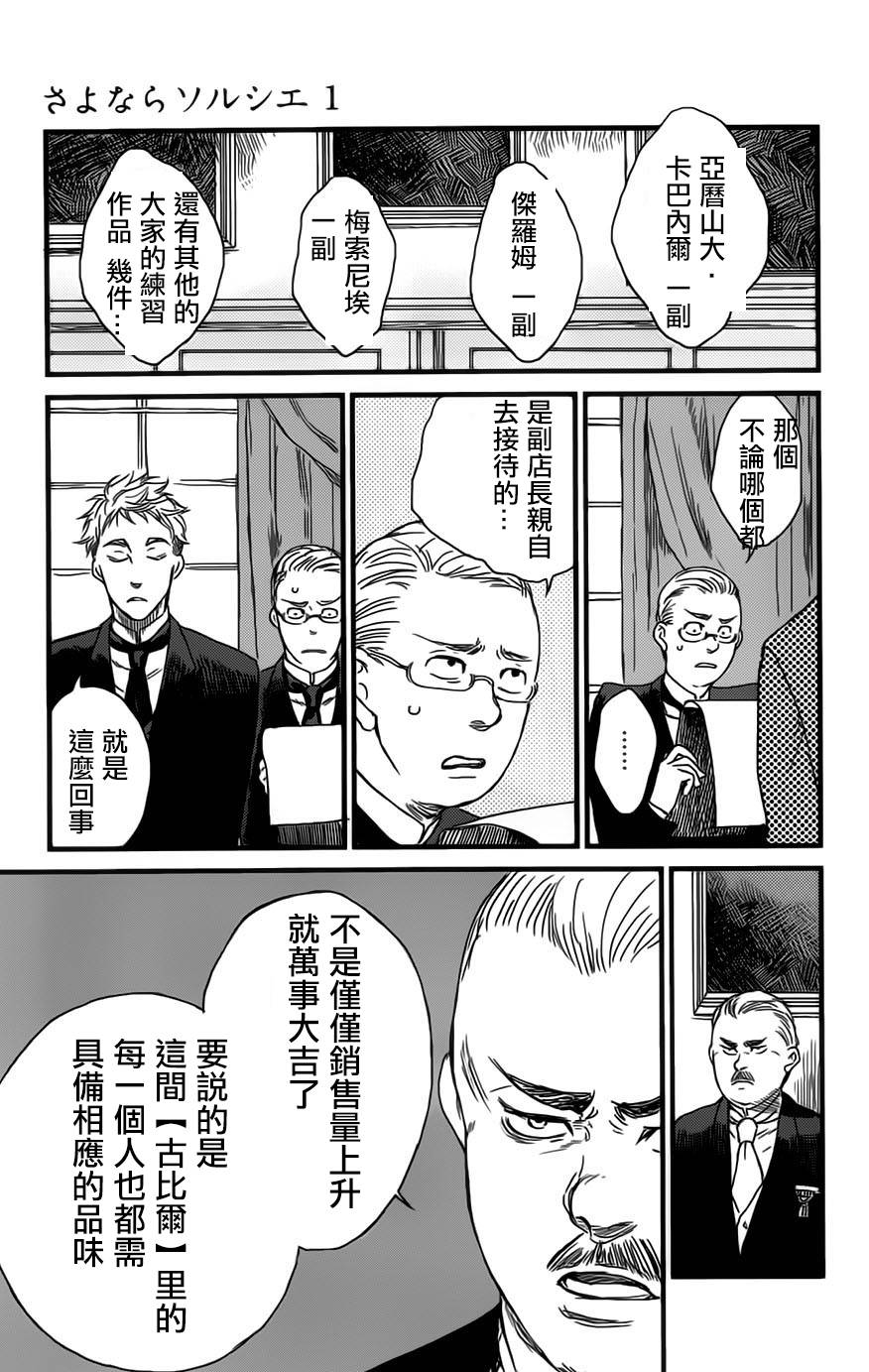 再见了魔法师韩漫全集-第01卷无删减无遮挡章节图片 