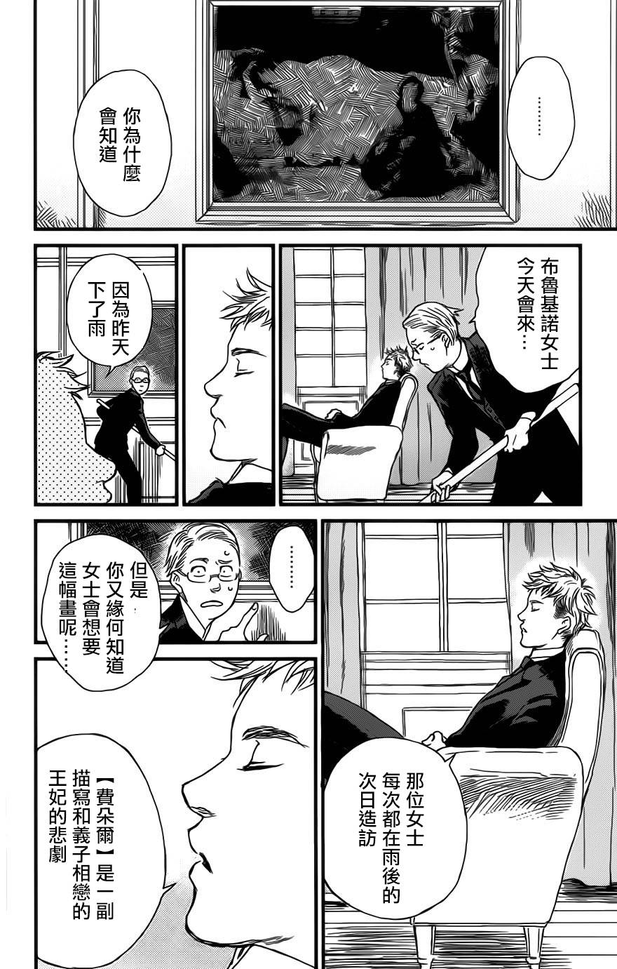 再见了魔法师韩漫全集-第01卷无删减无遮挡章节图片 