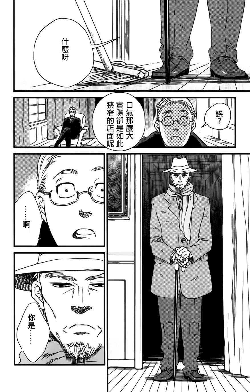 再见了魔法师韩漫全集-第01卷无删减无遮挡章节图片 