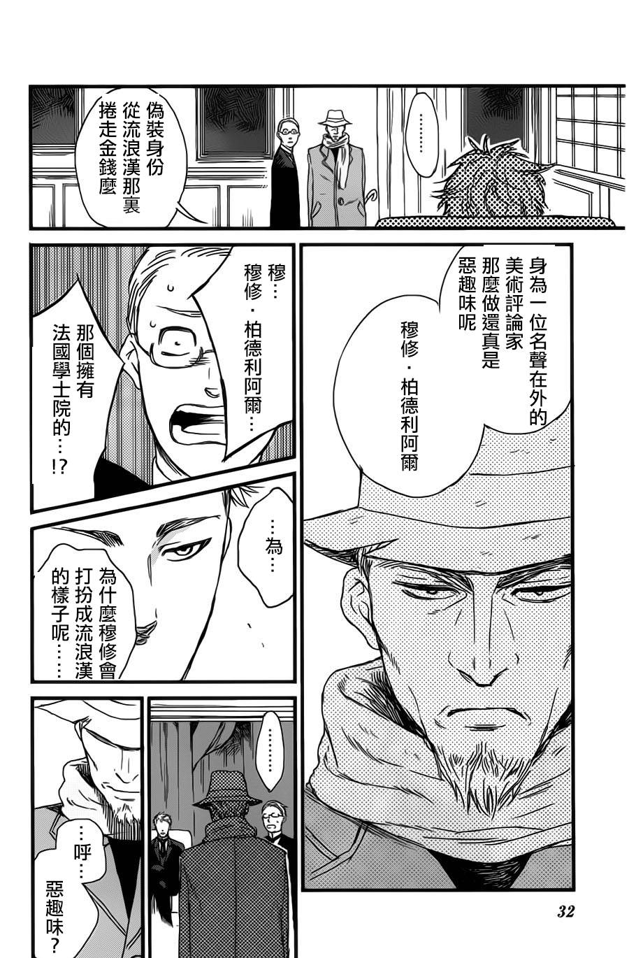 再见了魔法师韩漫全集-第01卷无删减无遮挡章节图片 