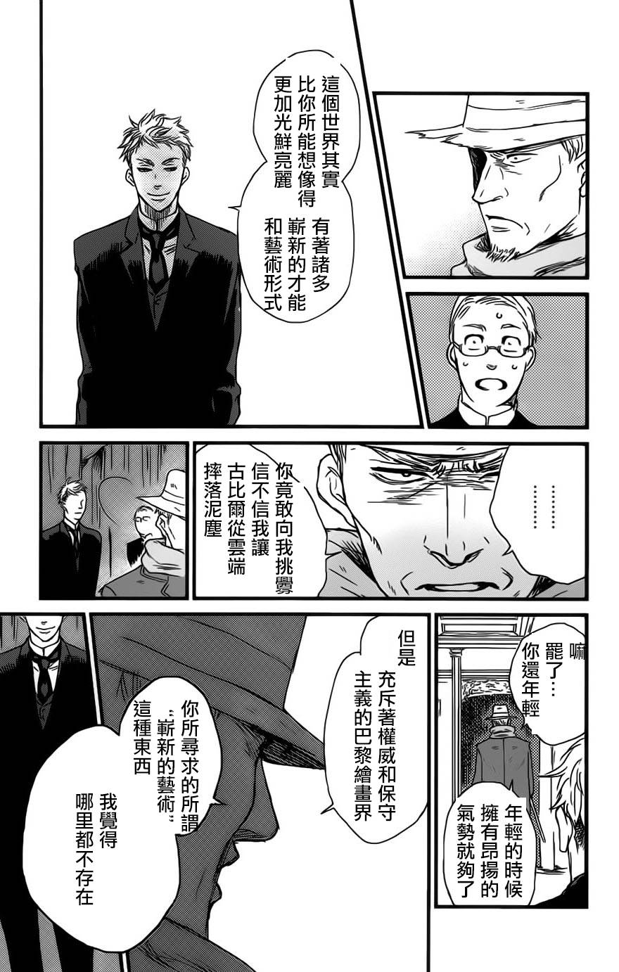 再见了魔法师韩漫全集-第01卷无删减无遮挡章节图片 
