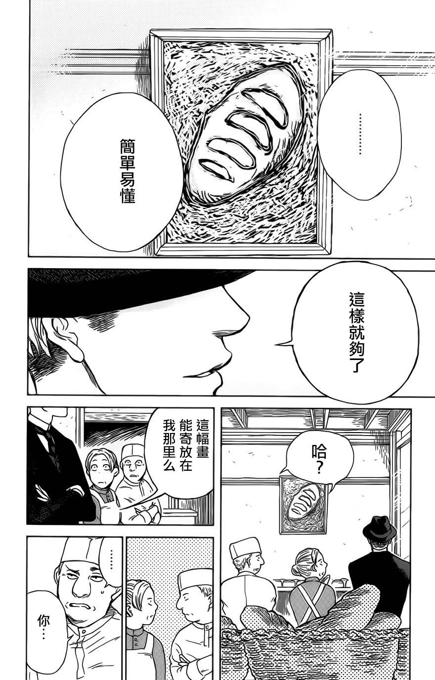 再见了魔法师韩漫全集-第01卷无删减无遮挡章节图片 