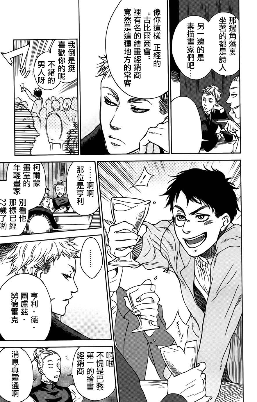 再见了魔法师韩漫全集-第01卷无删减无遮挡章节图片 