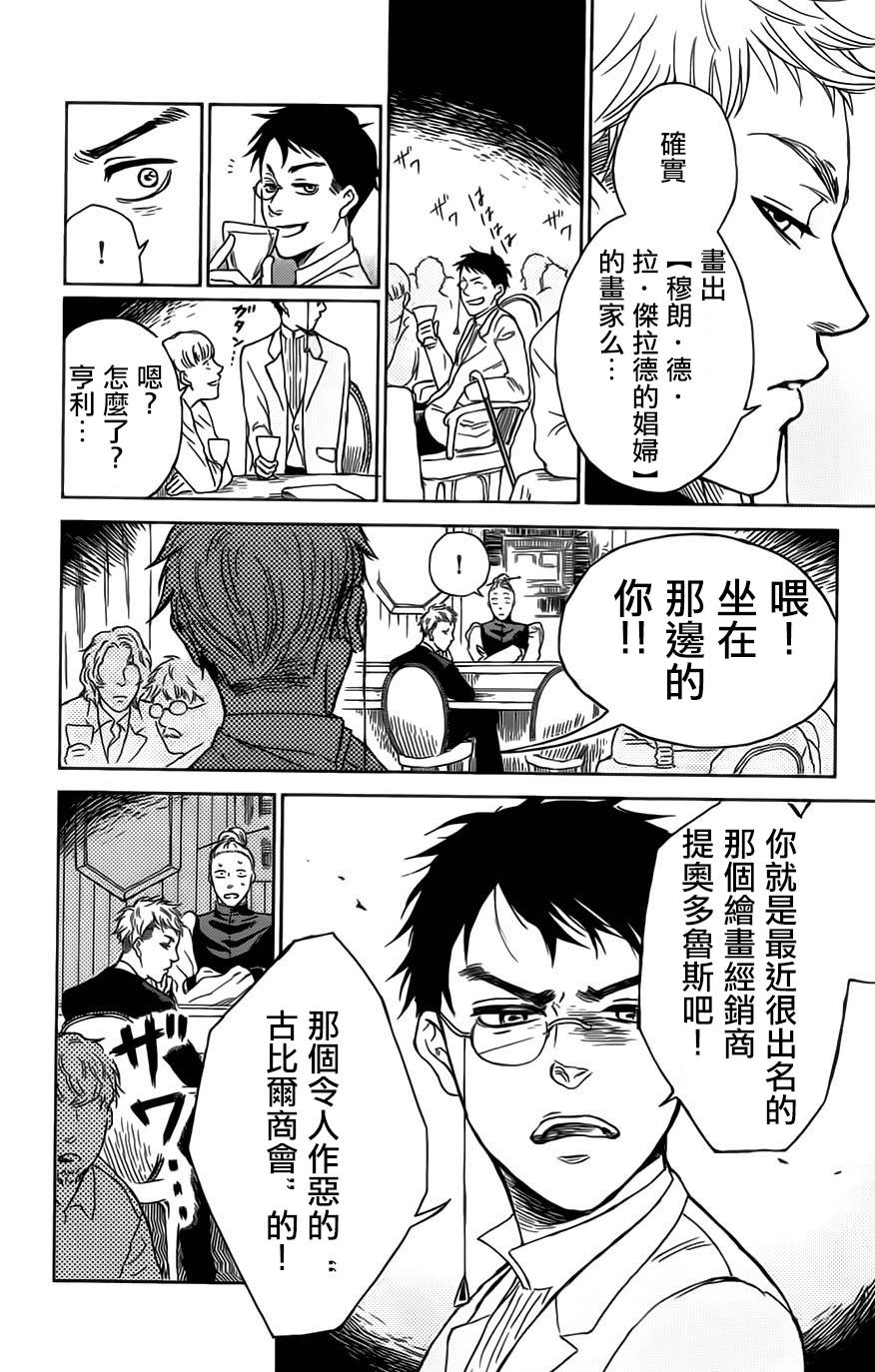 再见了魔法师韩漫全集-第01卷无删减无遮挡章节图片 