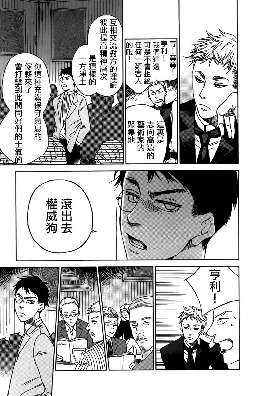 再见了魔法师韩漫全集-第01卷无删减无遮挡章节图片 