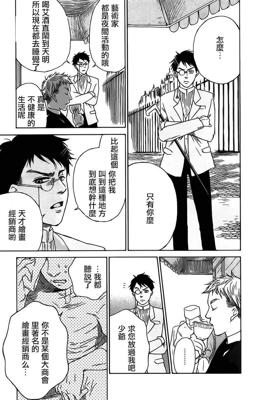 再见了魔法师韩漫全集-第01卷无删减无遮挡章节图片 