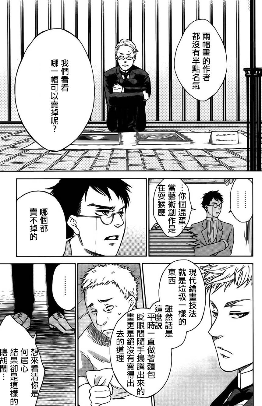 再见了魔法师韩漫全集-第01卷无删减无遮挡章节图片 