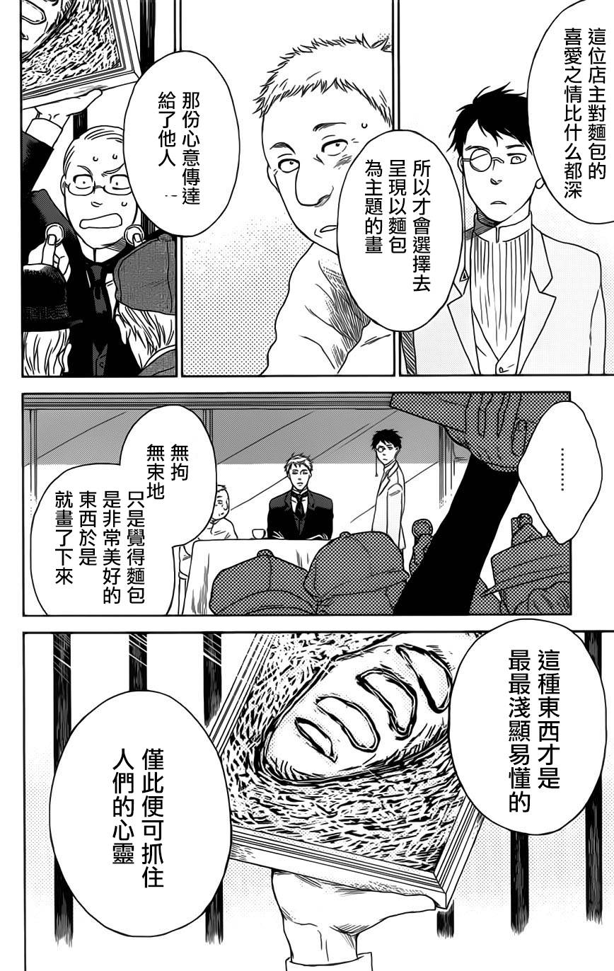 再见了魔法师韩漫全集-第01卷无删减无遮挡章节图片 
