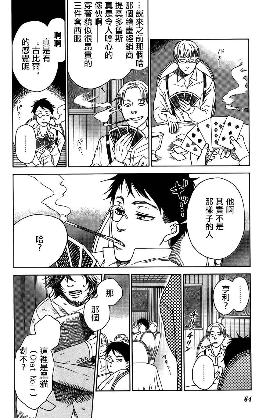 再见了魔法师韩漫全集-第01卷无删减无遮挡章节图片 