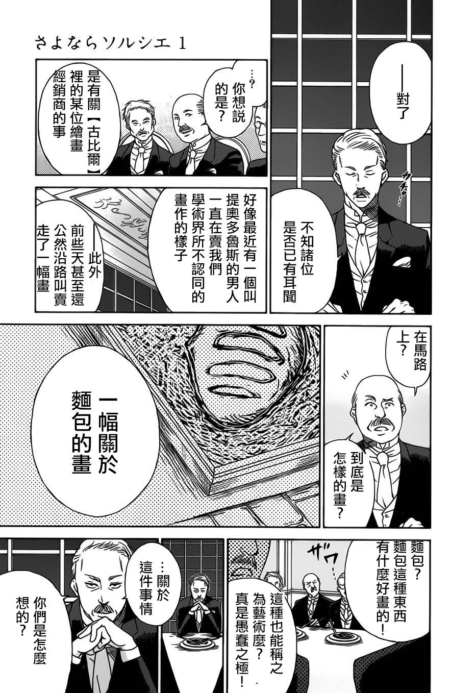 再见了魔法师韩漫全集-第01卷无删减无遮挡章节图片 