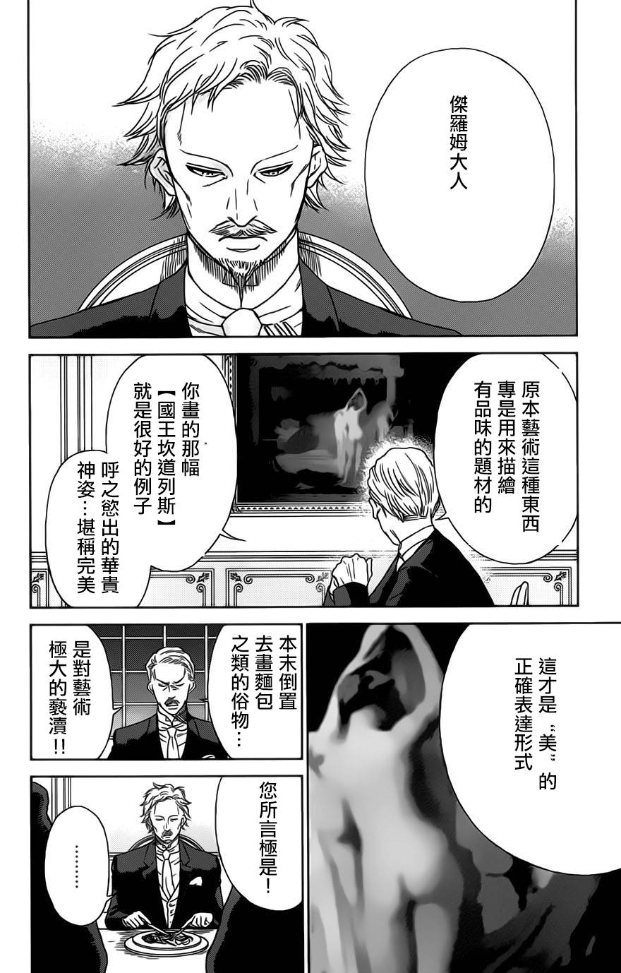 再见了魔法师韩漫全集-第01卷无删减无遮挡章节图片 