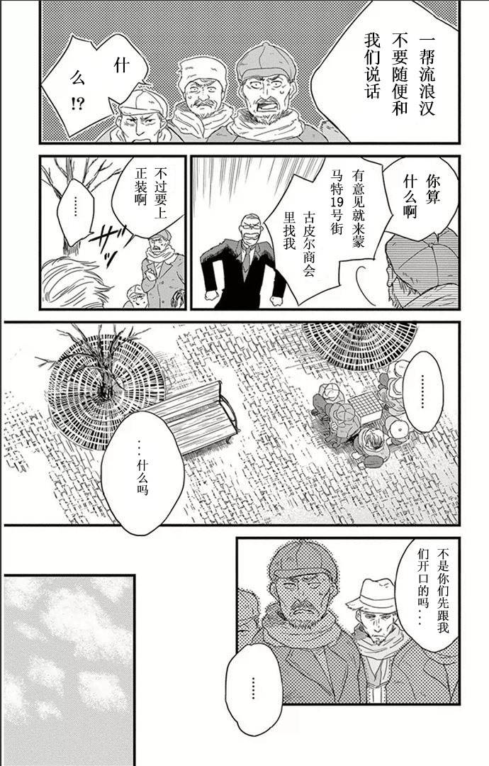 再见了魔法师韩漫全集-第01话无删减无遮挡章节图片 