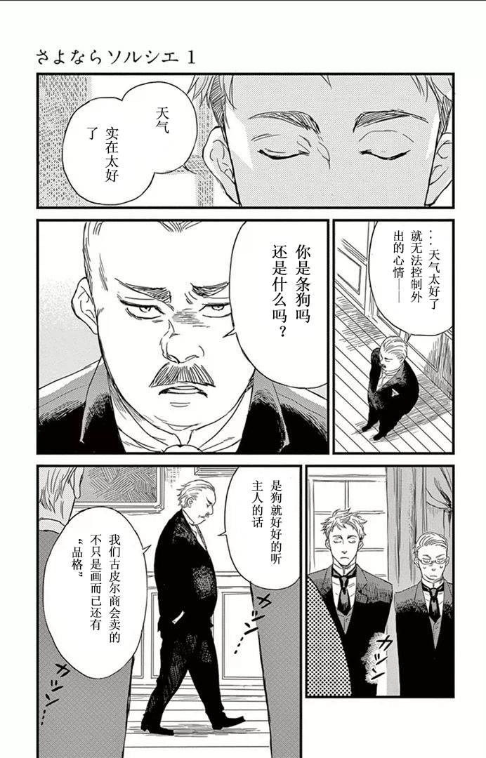 再见了魔法师韩漫全集-第01话无删减无遮挡章节图片 