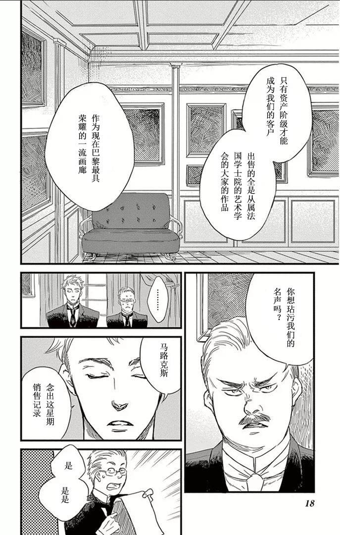 再见了魔法师韩漫全集-第01话无删减无遮挡章节图片 