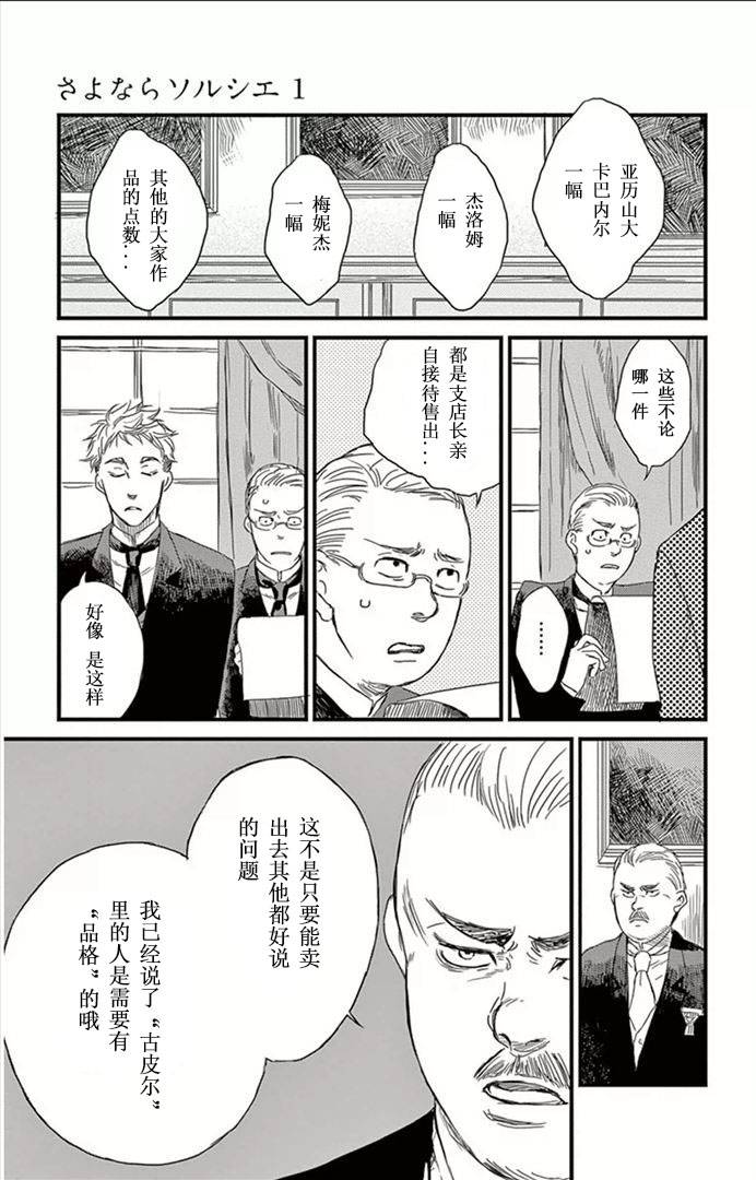 再见了魔法师韩漫全集-第01话无删减无遮挡章节图片 