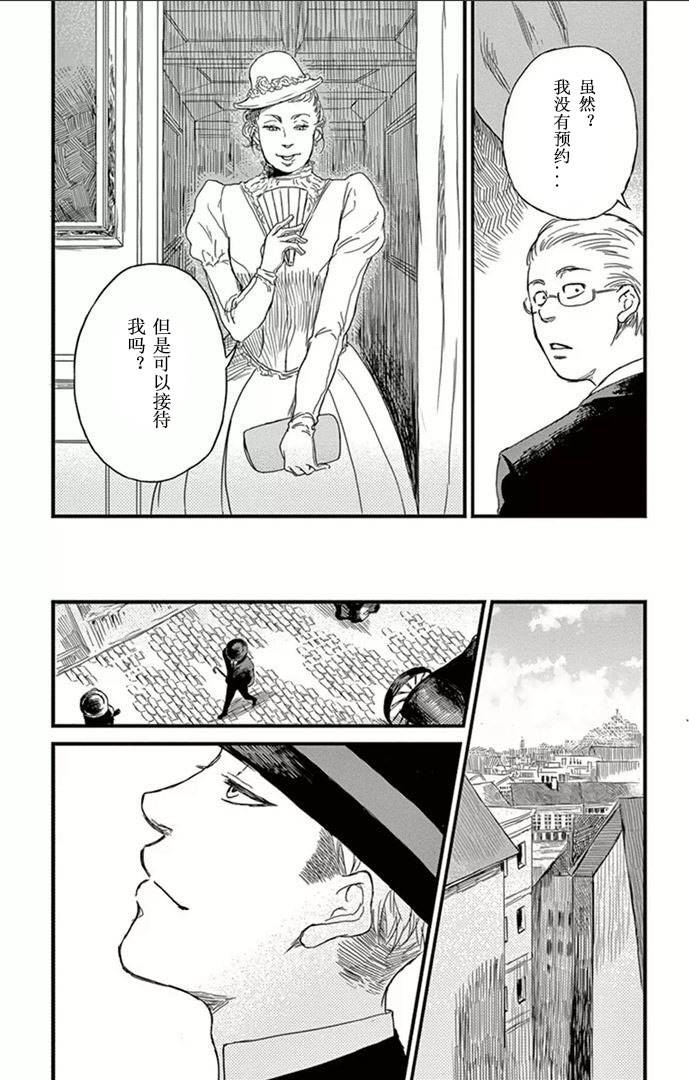 再见了魔法师韩漫全集-第01话无删减无遮挡章节图片 