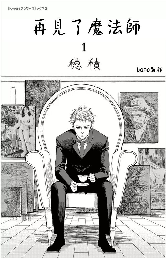 再见了魔法师韩漫全集-第01话无删减无遮挡章节图片 