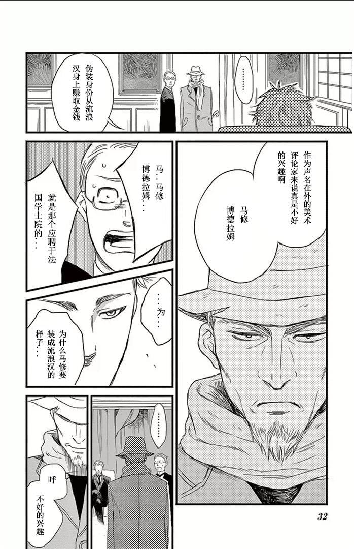 再见了魔法师韩漫全集-第01话无删减无遮挡章节图片 