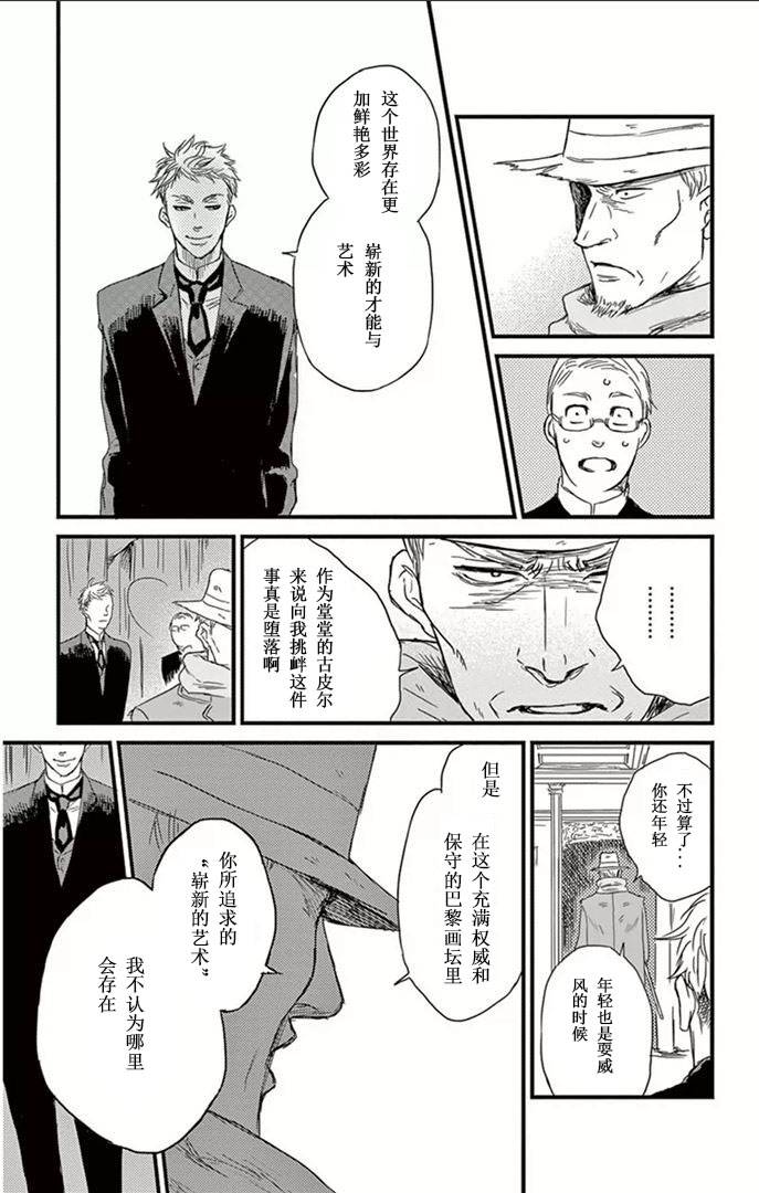 再见了魔法师韩漫全集-第01话无删减无遮挡章节图片 