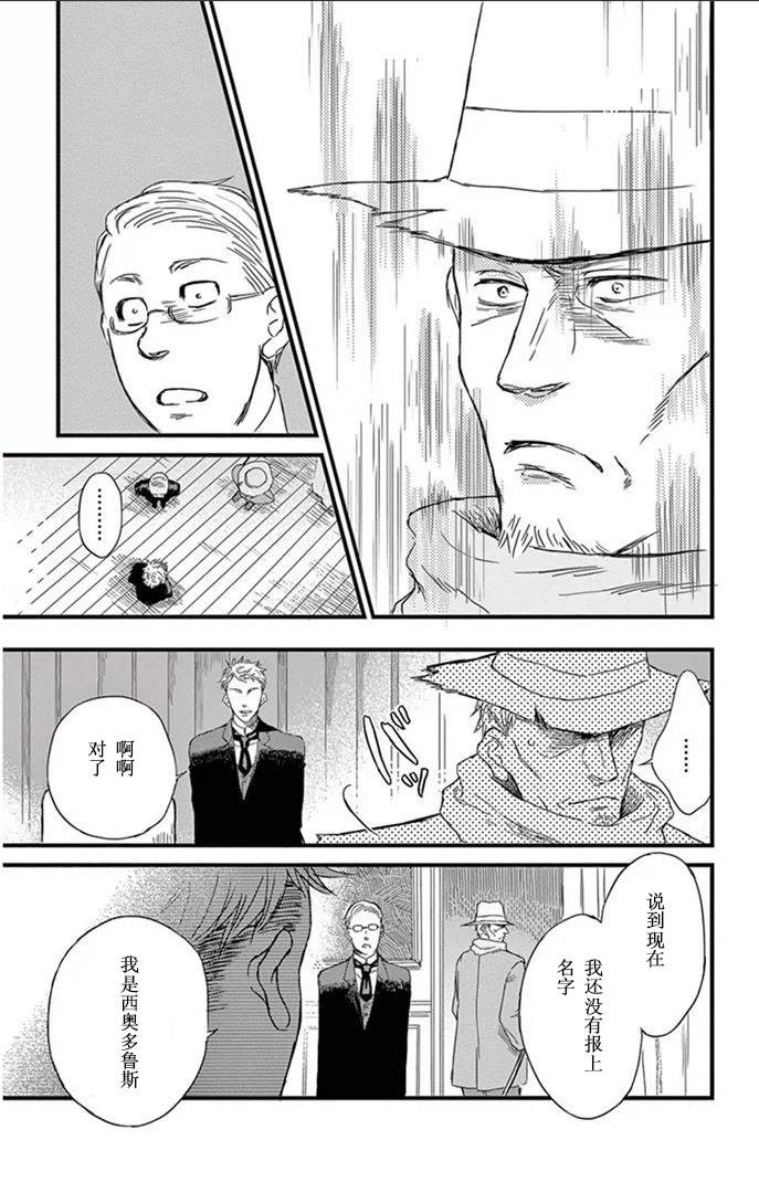 再见了魔法师韩漫全集-第01话无删减无遮挡章节图片 