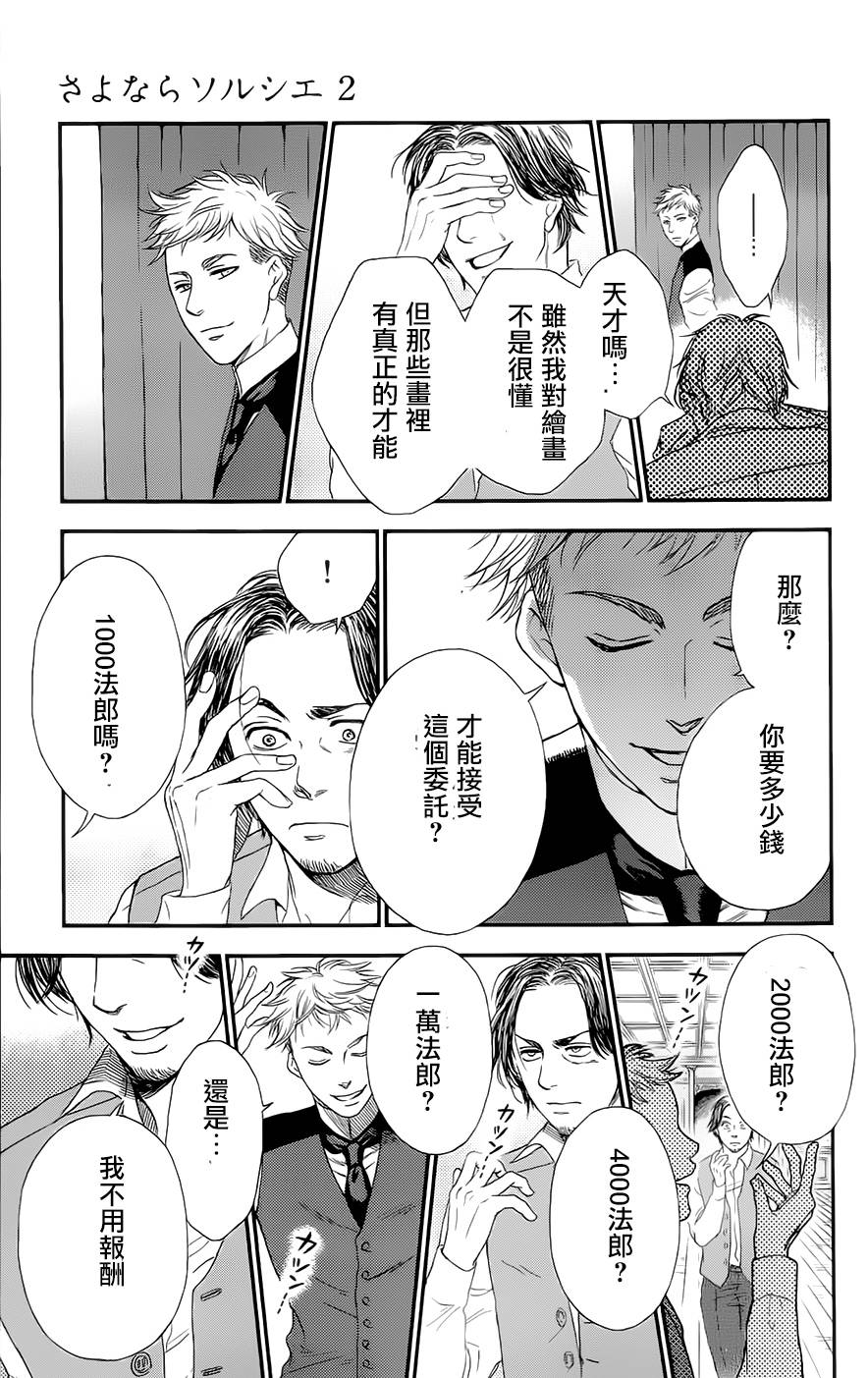 再见了魔法师韩漫全集-第02卷无删减无遮挡章节图片 