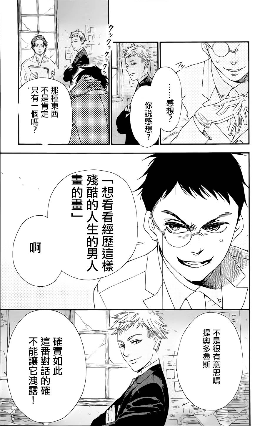 再见了魔法师韩漫全集-第02卷无删减无遮挡章节图片 