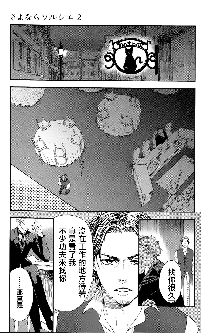 再见了魔法师韩漫全集-第02卷无删减无遮挡章节图片 
