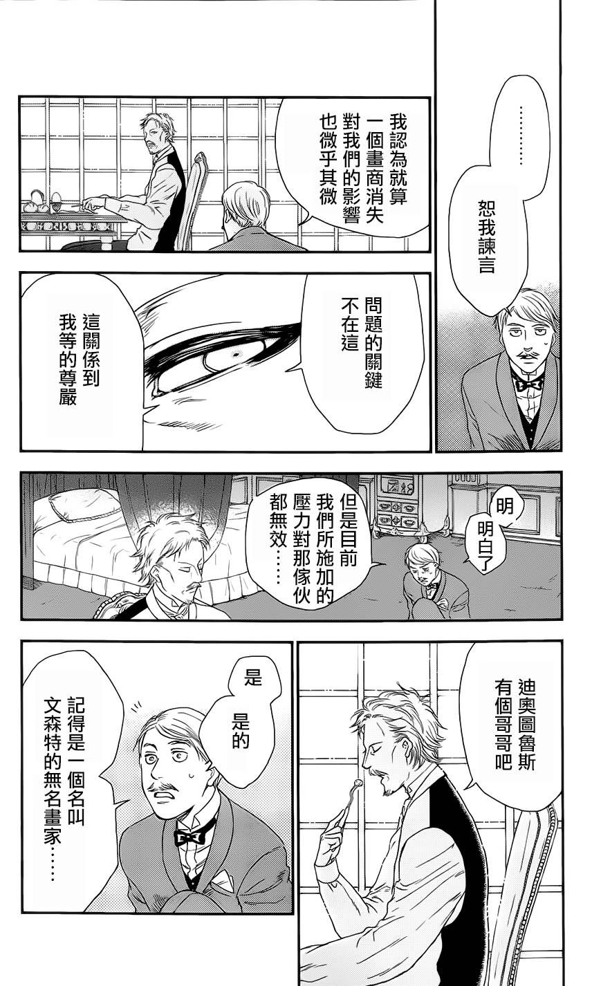 再见了魔法师韩漫全集-第02卷无删减无遮挡章节图片 