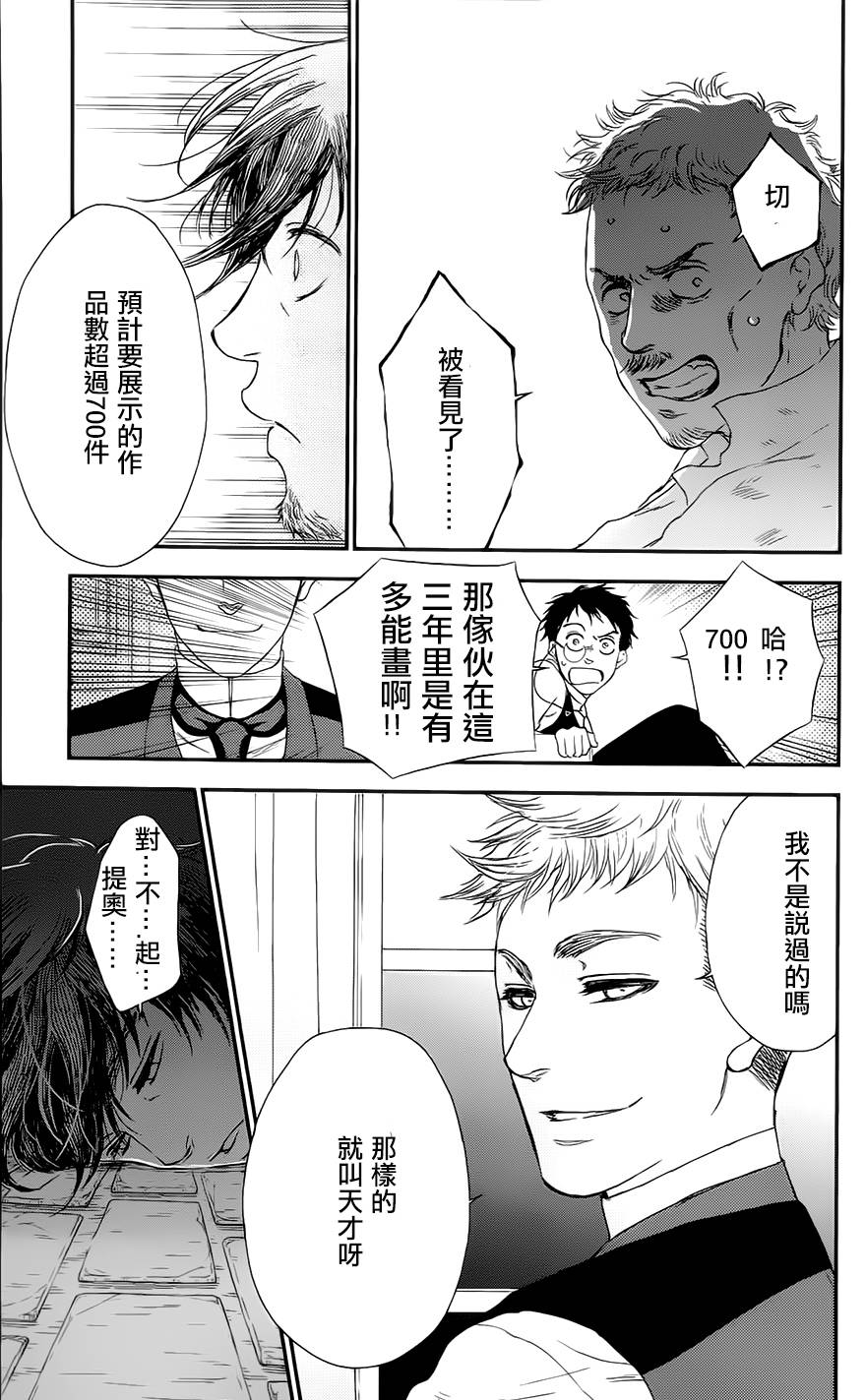 再见了魔法师韩漫全集-第02卷无删减无遮挡章节图片 