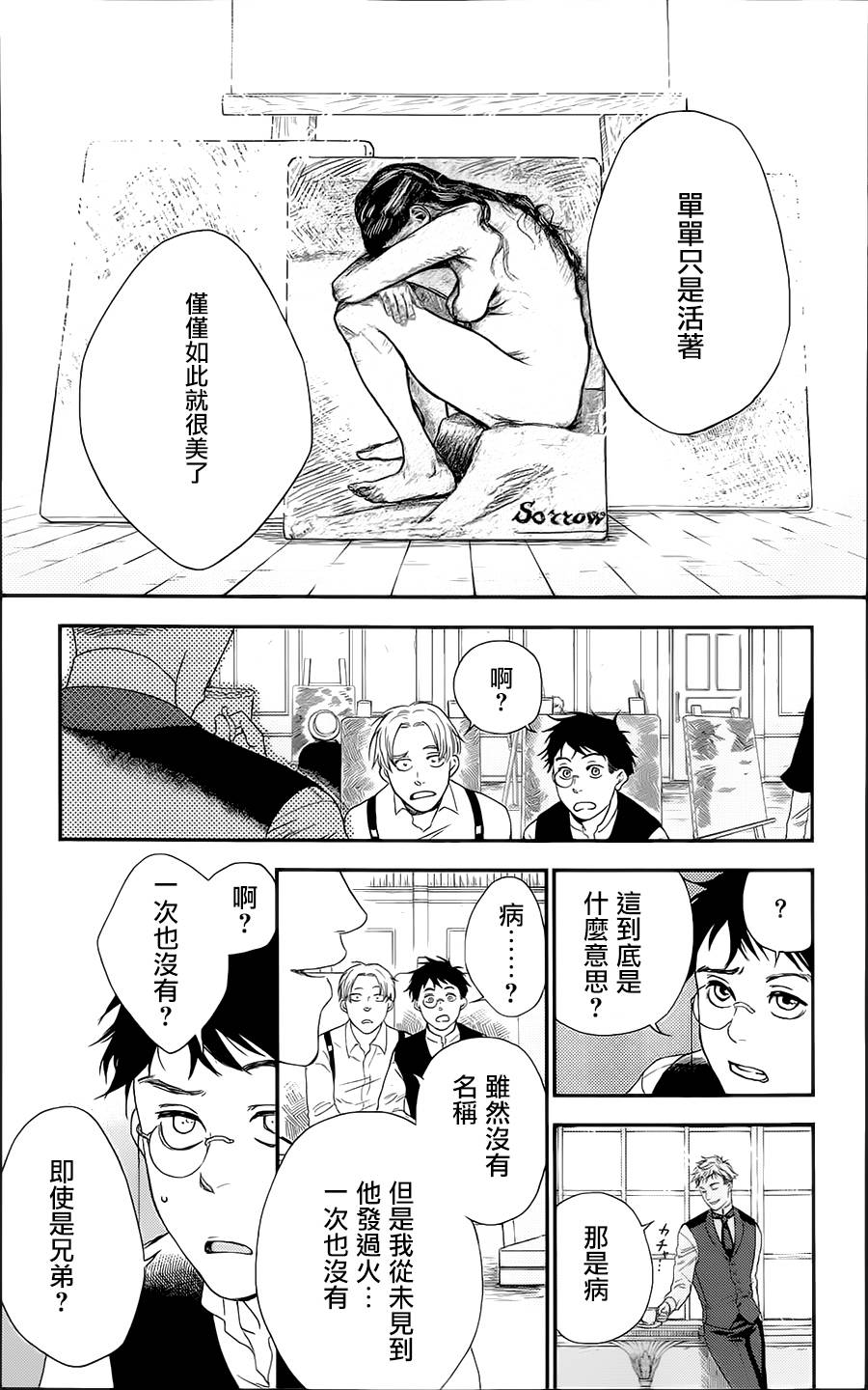 再见了魔法师韩漫全集-第02卷无删减无遮挡章节图片 