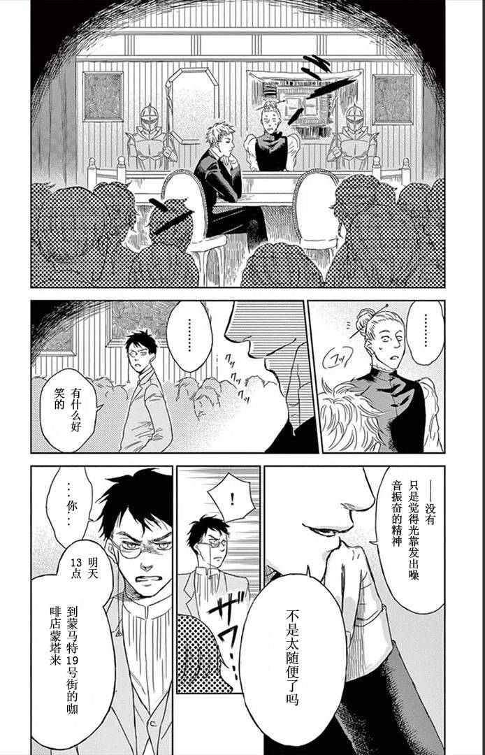 再见了魔法师韩漫全集-第02话无删减无遮挡章节图片 