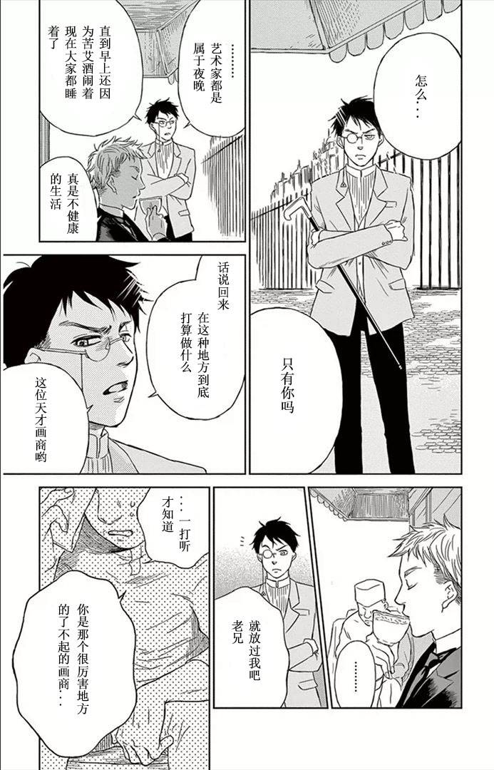 再见了魔法师韩漫全集-第02话无删减无遮挡章节图片 