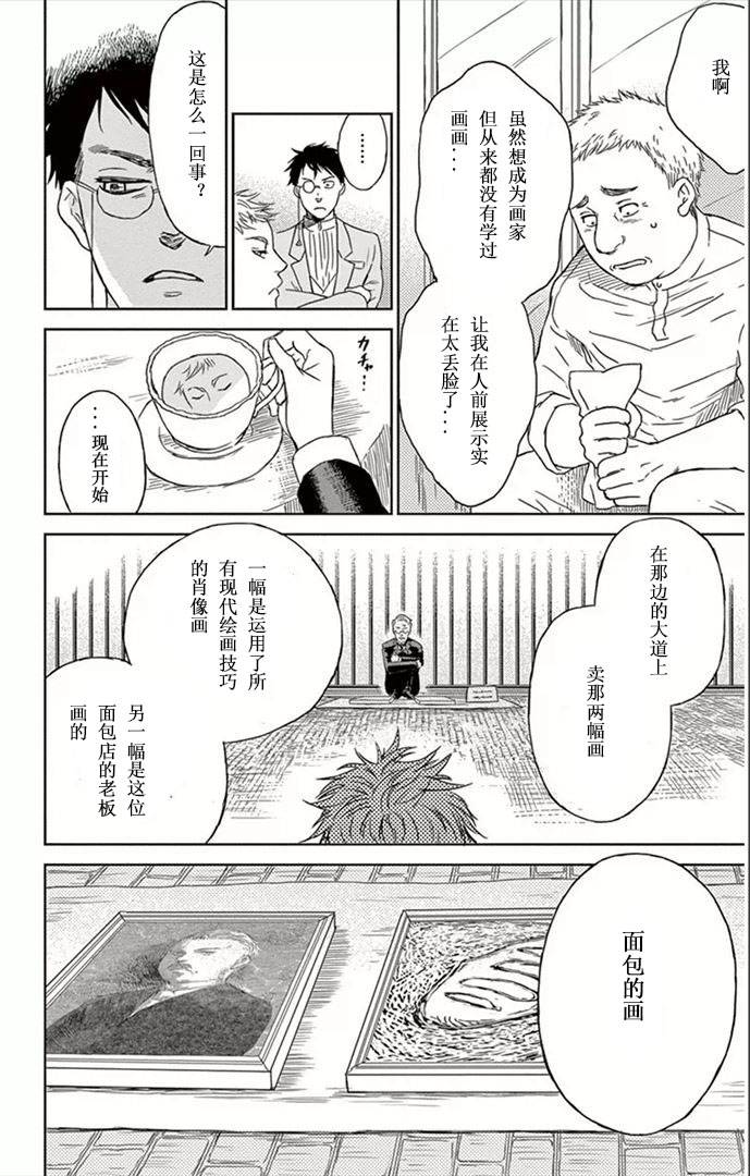 再见了魔法师韩漫全集-第02话无删减无遮挡章节图片 