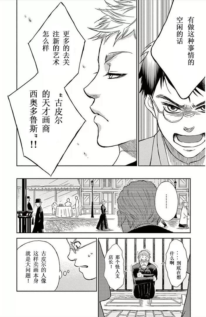 再见了魔法师韩漫全集-第02话无删减无遮挡章节图片 