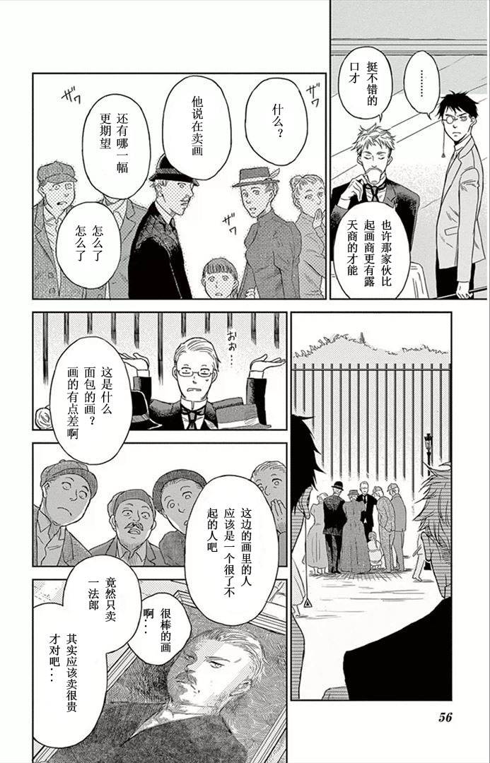 再见了魔法师韩漫全集-第02话无删减无遮挡章节图片 