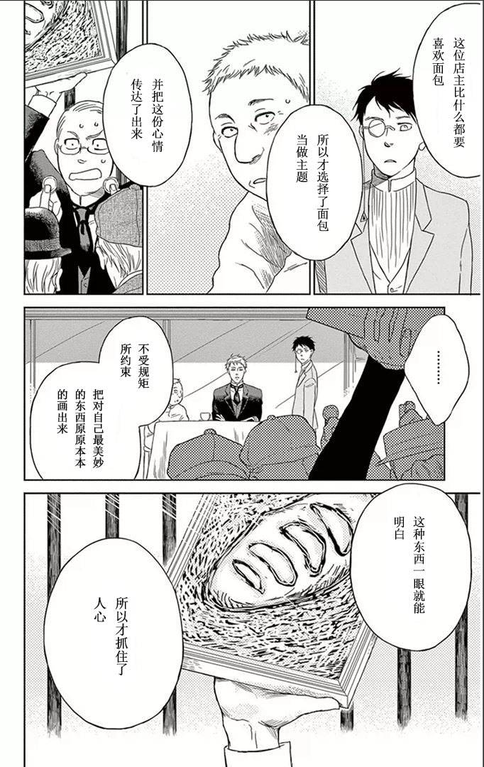 再见了魔法师韩漫全集-第02话无删减无遮挡章节图片 
