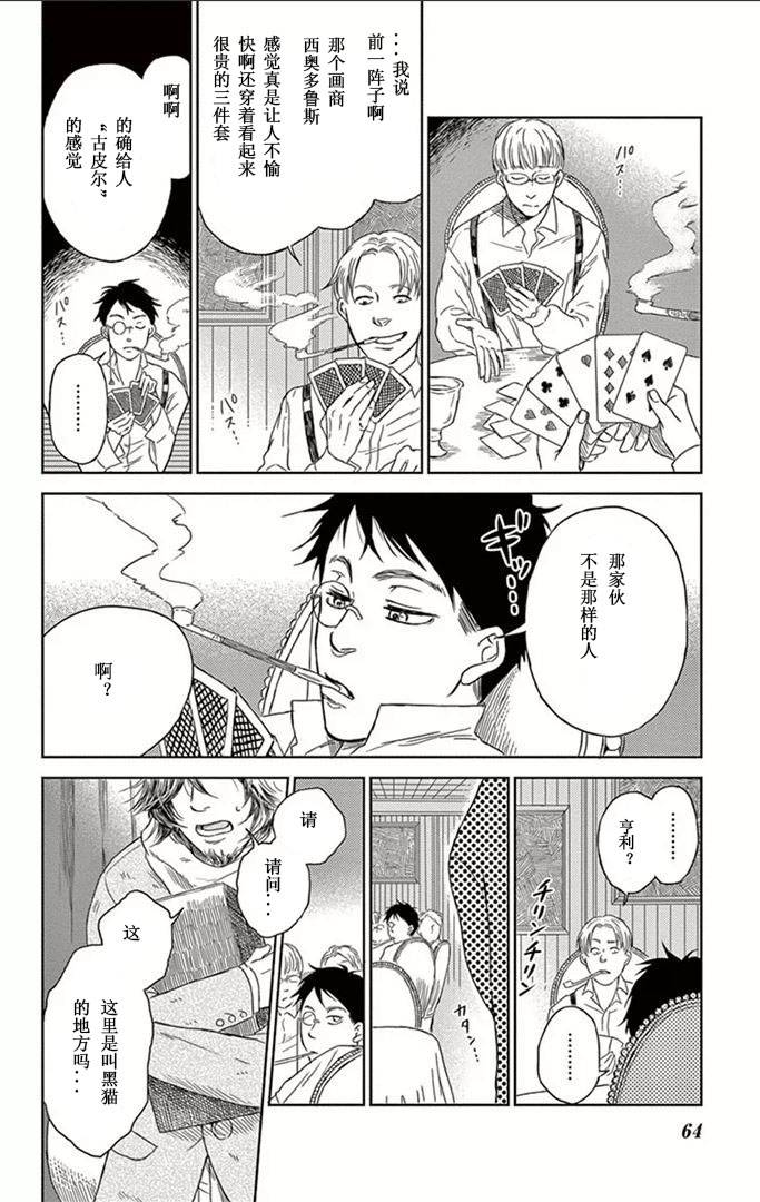 再见了魔法师韩漫全集-第02话无删减无遮挡章节图片 