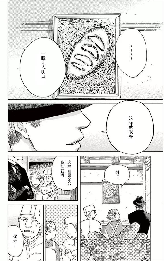 再见了魔法师韩漫全集-第02话无删减无遮挡章节图片 