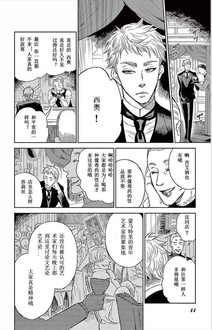 再见了魔法师韩漫全集-第02话无删减无遮挡章节图片 