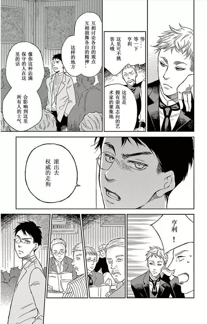 再见了魔法师韩漫全集-第02话无删减无遮挡章节图片 