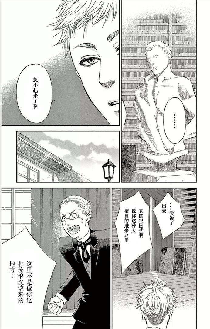 再见了魔法师韩漫全集-第03话无删减无遮挡章节图片 