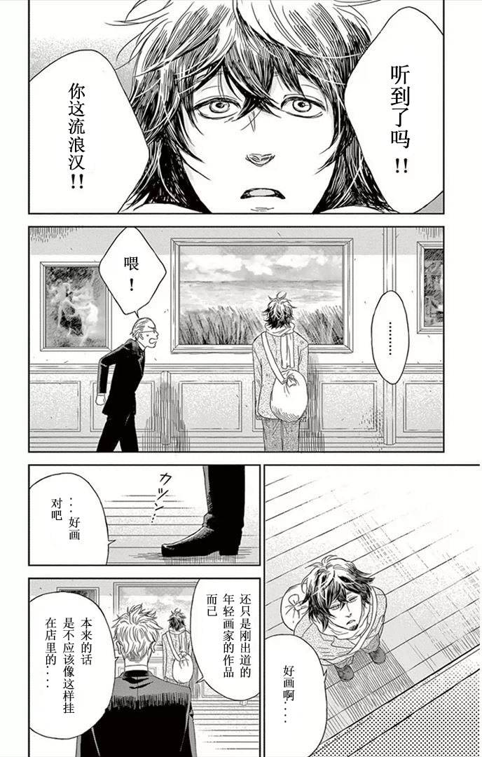 再见了魔法师韩漫全集-第03话无删减无遮挡章节图片 